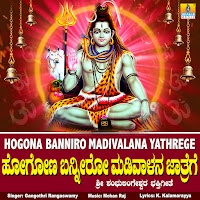 Hogona Banniro Madivalana Yathrege