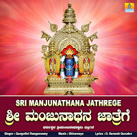 Sri Manjunathana Jathrege