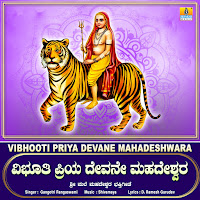 Vibhooti Priya Devane Mahadeshwara