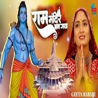 Ram Mandir Ban Gaya