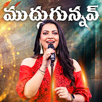 Muddugunnav (Female Version)