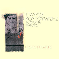 Pou 'Ne Ta Hronia