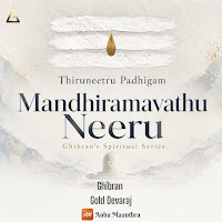 Thiruneetru Padhigam - Mandhiramavathu Neeru (Ghibran's Spiritual Series)