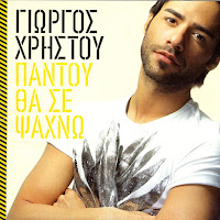 Giorgos Hristou