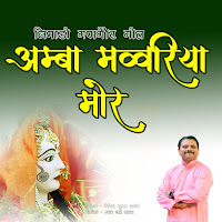 Amba Mavariya Mor