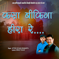 Bikiga Heera Re
