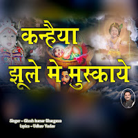 Kanhayya Jhule Me Muskaye