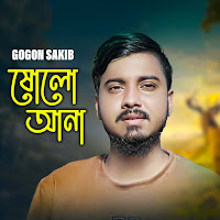 Gogon Sakib