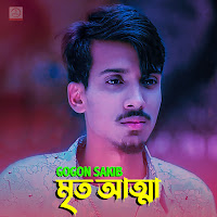Gogon Sakib