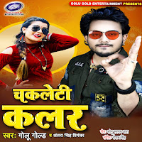 Golu Gold, Antra Singh Priyanka