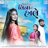 Ek Tara Vina No Hale