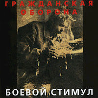Гражданская Оборона