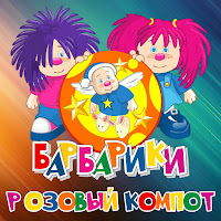 Розовый Компот