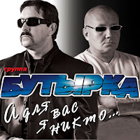 Группа Бутырка