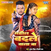Mahaul Badale Wala Ba