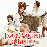 Їхав Василь З Криму
