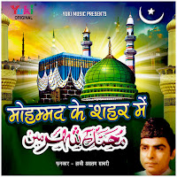 Mohammad Ke Shaher Mein Part-1 (Islamic Qawwali)
