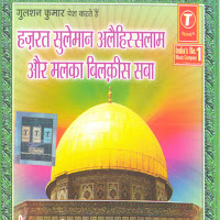 Hazrat Suleman Allehiss Salaam Aur Malka Bilkis Saba (Part-1)