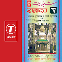 Hazrat Imaam Husain Ki Beti Ka Khat Apne Walid...,Sahadat Hazrat Murilam Sahadat