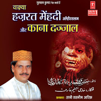 Hazrat Mehendi Alehisslaam Aur Kana Dajjaal