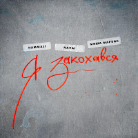 Hammali & Navai, Misha Marvin