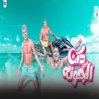 Hamo Bika, مودي امين, Ali Adora