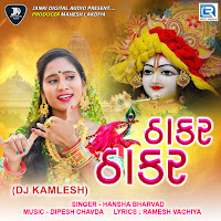 Thakar Thakar (Dj Kamlesh)