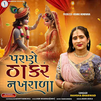 Parne Thakar Nakhrala