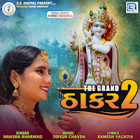 Mara Dwarka Na Nath