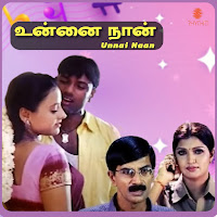 Urirelae Unnai Naan