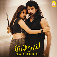 Aagaya Suriyanai