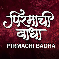 Harshavardhan Wavare, Vaishnavi Adode