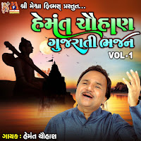Hemant Chauhan Gujarati Bhajan, Vol. 1
