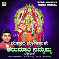 Mudaada Mogadavalu Karumari Nammamma