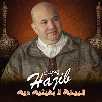 حجيب