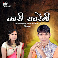 Hiresh Sinha, Jiteshwari Sinha