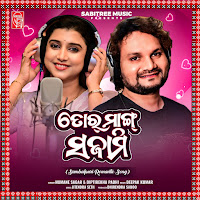Humane Sagar, Diptirekha Padhi
