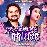 Tumari Pakhare Prema Bandha Padichhi