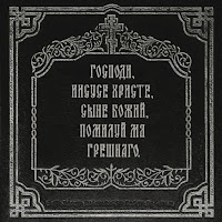 Господи, Прости Меня
