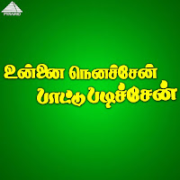 Ilaiyaraaja, Swarnalatha, Piraisoodan