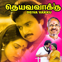Ilaiyaraaja, Vaali, S. Janaki