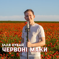 Ілля Кубай