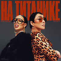 На Титанике