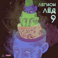 Танцы В Петле (Feat. Gone.fludd)