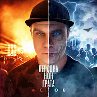 Истов & Arhip
