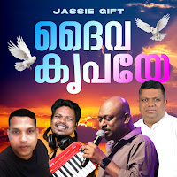 Kripaye / കൃപയെ കൃപയെ