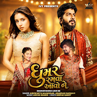Ghumar Ramva Aavo Ne