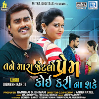 Tane Mara Jetlo Prem Koi Kari Na Sake