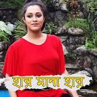 Mon Bole Kon Kotha