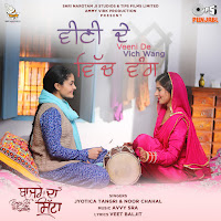 Veeni De Vich Wang (From "Bajre Da Sitta")